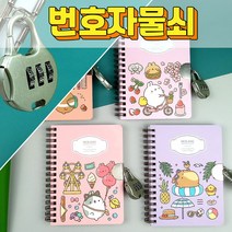 몰랑비밀일기장 / 번호자물쇠일기장 / 몰랑이 시크릿다이어리 플래너 스케쥴러 캐릭터다이어리노트 / 나만의 비밀번호를 설정해요, 번호자물쇠일기장(피치)
