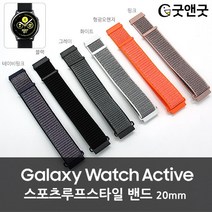 갤럭시워치액티브 스포츠루프스타일 밴드 20MM 시계줄