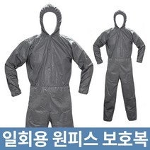 일회용 원피스 보호복 작업복 방진복 방역복 분진복, 1개