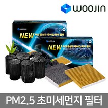 우진필터 3set PM2.5 초미세먼지 활성탄 에어컨 필터 에어컨필터, 기아 모하비 더 마스터 YCK08-1  3set