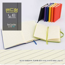 유선노트 공책 일기장 연습장 밴드 줄노트 손글씨연습 대학노트 줄공책 메모노트 캠퍼스노트 글씨연습, 대