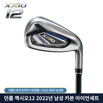 젝시오12 남성 스틸/카본 아이언세트 8아이언 던롭스포츠코리아100%, MP1200K 카본, S