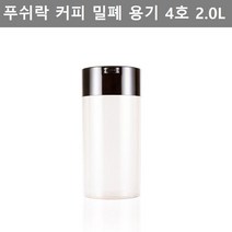 닥터만 푸쉬락 푸시락 커피 키친 웨어 푸시락 다용도 커피콩 밀폐 용기 7호 2.0L (올핀)_937EA, 본상품선택