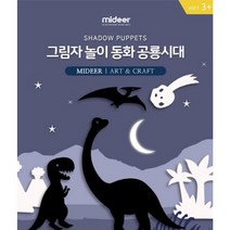 그림자동화 그림자극장 유아동화책 놀이 공룡시대, Viking Books, 공지영, 단일
