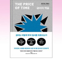 위즈덤하우스 - 금리의 역습