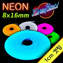 그린맥스 BIG 네온슬림LED바 (1cm컷) 5M *간접조명 인테리어조명 네온사인 면발광 간판, (1cm컷)Big오렌지