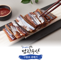 <3시이전 당일배송> 포항 원조 구룡포 과메기 5미 10미 20미 완전손질 진공포장 범진수산, 1box, 손질 과메기20미_40쪽” class=”wr-img”></a></div></p></div></p></div></p></div><div class=