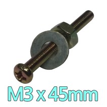 다스마트 둥근머리볼트 m3 x 45mm 너트와샤세트