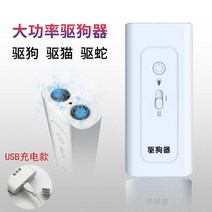 초음파 애견 짖음방지기 훈련 도구 휴대용 애견훈련, DT653 화이트(USB 충전)