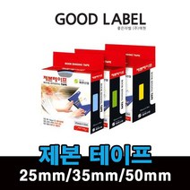 제본 테이프 칼라 제본라벨 25mm 35mm 50mm, 1, 25mmx10m(청색)