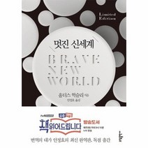 멋진 신세계 책읽어드립니다방송도서 리커버 리미티드에디션, 상품명