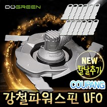 방송정품 강철파워스핀 ufo 예초기날 예초기 안전날, 선택02 (기본구성 칼날6개)
