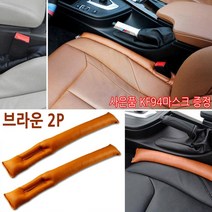 차량용 시트틈새커버 컬러크렉커버 드랍방지 2p 1세트 노드랍쿠션/i30PD i40 뉴SM5 SM6 SM3 SM7 QM3 QM5 QM6 XM3 올뉴쏘울 트레일블레이저 트래버스, 브라운