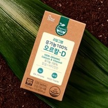 리얼 유기농100% 비타민D 칼슘 120정 뼈건강 계란칼슘 오가닉 칼슘제 임산부 모유수유 산후 영앵제