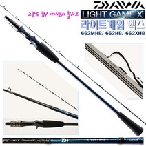 라이트게임X 662MHB/HB/XHB.HVF 카본/브레이딩X/에어센서 릴시트/FUJI가이드.선상 다운샷/라이트지깅/슬로우지깅 베이트대.참돔/광어/우럭/민어/주꾸미/한치/갑오징어, 662HB