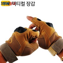 등산 바이크 레저 캠핑장갑 택티컬 밀리터리 글러브 핑거, 택티컬 글러브 TG2Br(브라운) M사이즈