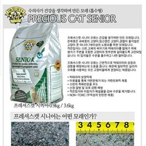 고양이 모래시리즈 프레셔스캣 시니어 900g