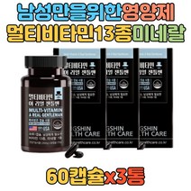 남자 필수 영양소 멀티비타민 남성전용 비타민17종 비타민A 비타민D 비타민E 에너지 MAN 남성 특허받은 캡슐 필수 영양소 섭취 보충 영양제 추천 선물 20대 30대 40대