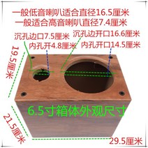 4인치 스피커통 오디오 5인치 빈 스피커 케이스 원목 박스, 6.5인치pvc책장스피커쉘전면3인치