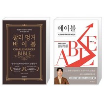 찰리 멍거 바이블 + 돈이 된다 급등주 투자법 (마스크제공)
