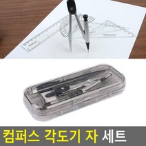 초등수학 학생용 제도용품 8종세트 컴퍼스 학용품