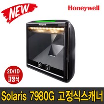 하니웰 Solaris 7980G 2D/1D 고정식 바코드 스캐너 (7820G 1D 스캐너 후속모델), 7980G(RS232C)
