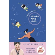 나무를심는사람들 믿는 만큼 자라는 아이들, 없음