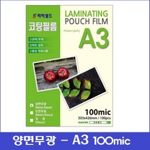 라미월드 - 무광코팅지 100mic A3 (100매) | 양면무광코팅 - 단면무광코팅 핫코팅지 기계코팅지 - 코팅필름, 양면무광, A4