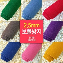 [태양이네] 2.5mm 보풀방지펠트 약 110x90cm(마) 펠트공예, RL-16