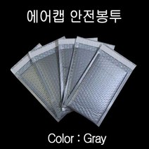 RQY788637안전봉투 50매 +4cm 에어캡 그레이 뽁뽁이 15X23cm