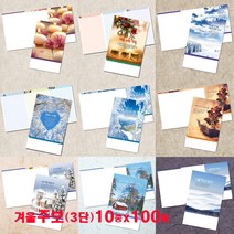 꿈마을예닮 주보 52주 겨울주보10종 주보 교회주보 예쁜 칼라 예배순서지 디자인주보 칼라복사 주보용지 한글문서 요람 기념사 화보집 헌금봉투 기독교용품 주보도안 주보제작, 1세트