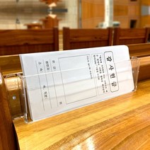 아크릴 교회 헌금 봉투 꽂이 보관함