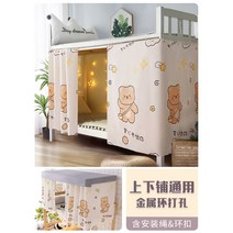 2층 침대 커튼 스터디 가림막 암막 낮은 게스트 하우스 학생방 높낮이 시크릿룸