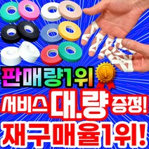 [압도적인 판매량]정품 핑거테이프 주짓수 유도 클라이밍 손가락 테이프, 화이트 1cm