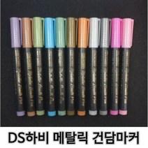 DS하비 붓타입 베이직 메탈릭 건담마커 먹선펜 지우개펜, 03 레드