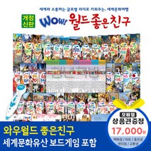 청년책방 개정신판와우월드좋은친구 (총69종) / 씽씽펜별매, 와우월드좋은친구:해피머니1만7천원