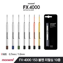 모나미 FX-4000 153볼펜 리필심 (0.71.0), 09_1.0mm 다크블루