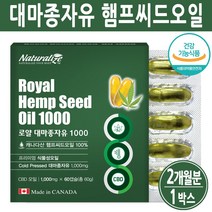 유기농 대마종자유 햄프시드 오일 아마씨유 대마종자 대마종자씨유 대마씨유 FLAXSEED 아마씨유 햄프씨드 캡슐 식약처 인정, 대마종자유(60캡술)