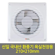 현wisehm_악취배기용환풍기 욕실천정용 전선용 신일 실용 저소음 국내산 천전용 습기제거용♥pcallme, ♥pbme!!