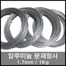 에스앤자재 분재철사 1.7mm 160M 1kg 알루미늄 철사 소나무 원예용 공예용 화분 와이어로프