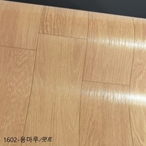 (우리홈시트)친환경 1.8T 바닥재 대리석 원목 셀프시공 두꺼운 베란다 거실용 모노륨 팻트 장판 모음(강마루) 모노륨 (폭)183 cm x (길이)200cm, TGZON-1602 용마루