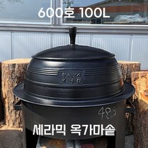 녹안나는 백철가마솥 무쇠가마솥 가정용 업소용 대형 주물전통국내산가마솥 청주금속주물, 세라믹 옥가마솥 600호