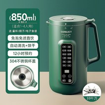 콩물제조기 두유제조기 콩물기계 두유기, 【700ml】저소음+스테인레스 커버