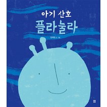 아기 산호 플라눌라:, 봄봄출판사