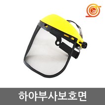 하야부사 보호면 투명커버+망 예초기보호면 벌초 제초작업 안전보호구
