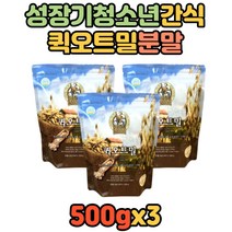 HACCP인증 운동인 선물 귀리가루 귀리분말 오트밀분말 볶음귀리 귀리분말 귀리선식 아침대용선식 선식가루 직장인 회사원 대학생 곡물 에너지 식이섬유 지방산 단백질 폴리페놀 비타민