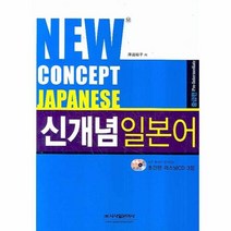 이노플리아 신개념일본어 중급편 CD3포함 NEW CONCEPT JAPANESE, One color | One Size@1