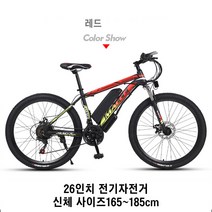 26인치 전기자전거 리튬배터리 보조 동력 산악 MTB 자전거 성인용 출퇴근 전기자전거, 02. 36V10AH, 02. 레드