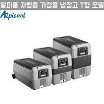 Alpicool 알피쿨 캠핑쿨러 차량용냉동고 이동식 휴대용 냉동고 30L 36L 40L 50L 60L, T60 차량용 + 가정용