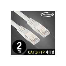 엠지컴/ NETmate NMC-USF620 CAT.6 FTP 다이렉트 케이블 2m